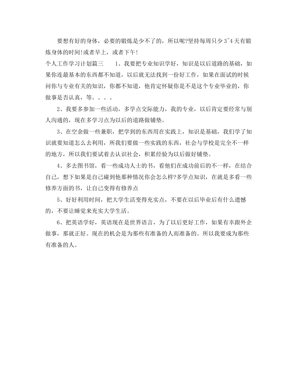 个人工作学习计划_第3页