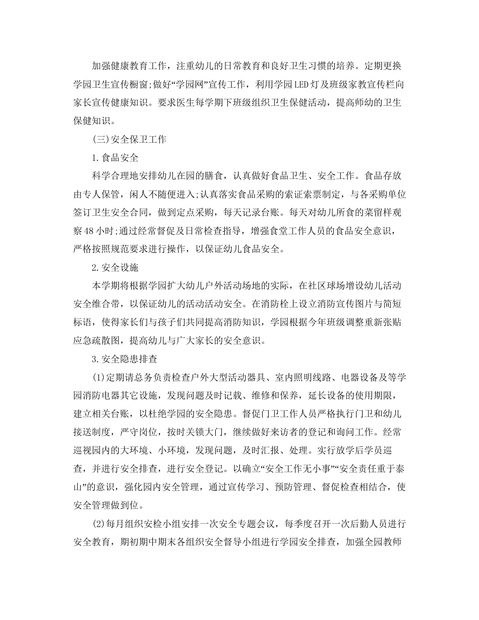 幼儿园后勤工作计划年秋季格式_第3页