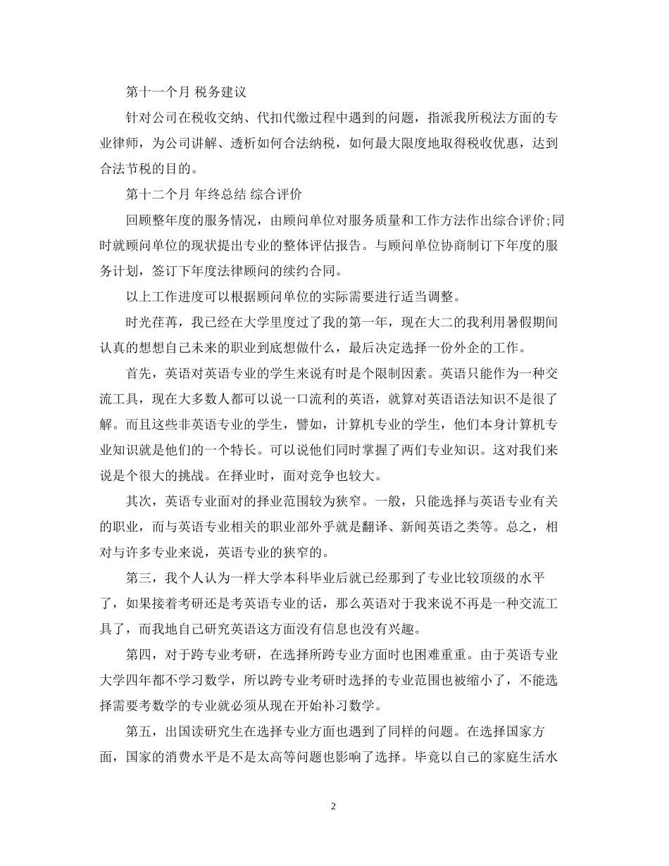 法律顾问工作计划范文_第2页