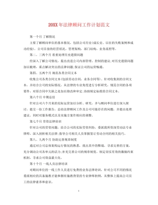 法律顾问工作计划范文