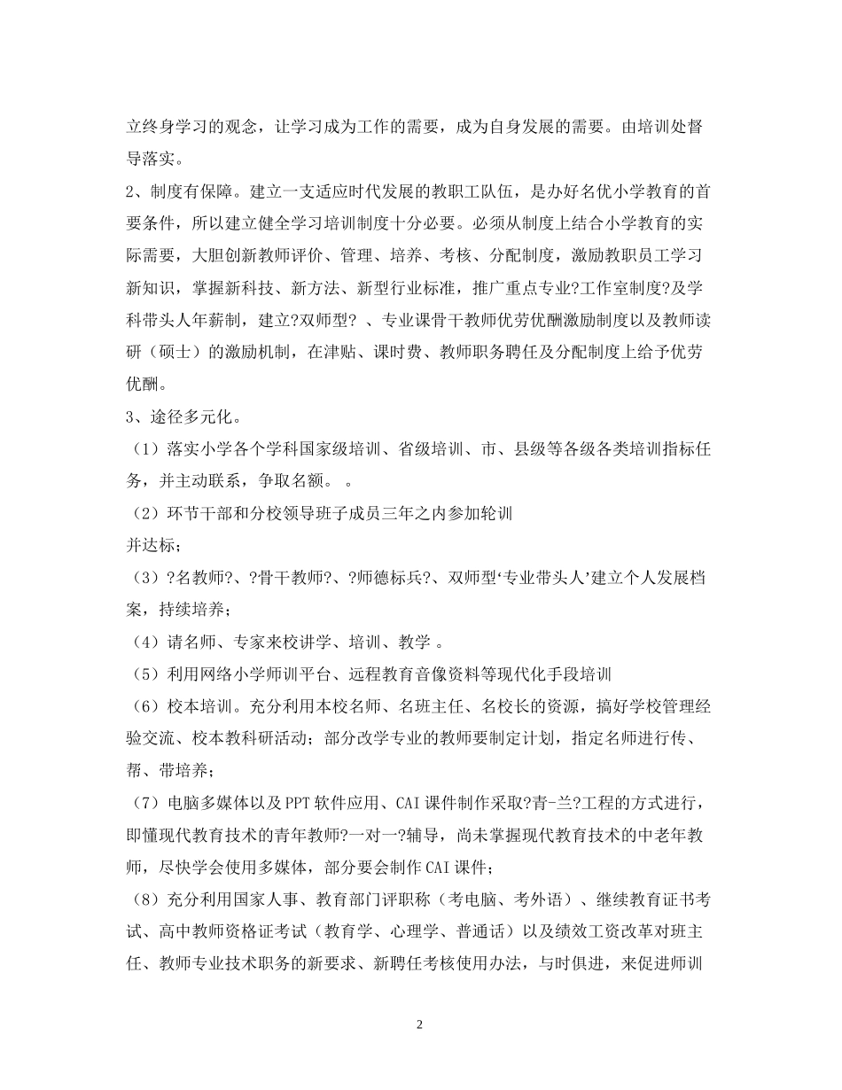 教师培训计划方案_第2页