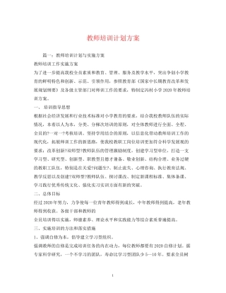 教师培训计划方案