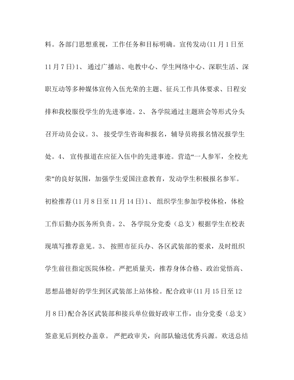 大学生征兵工作计划_第2页