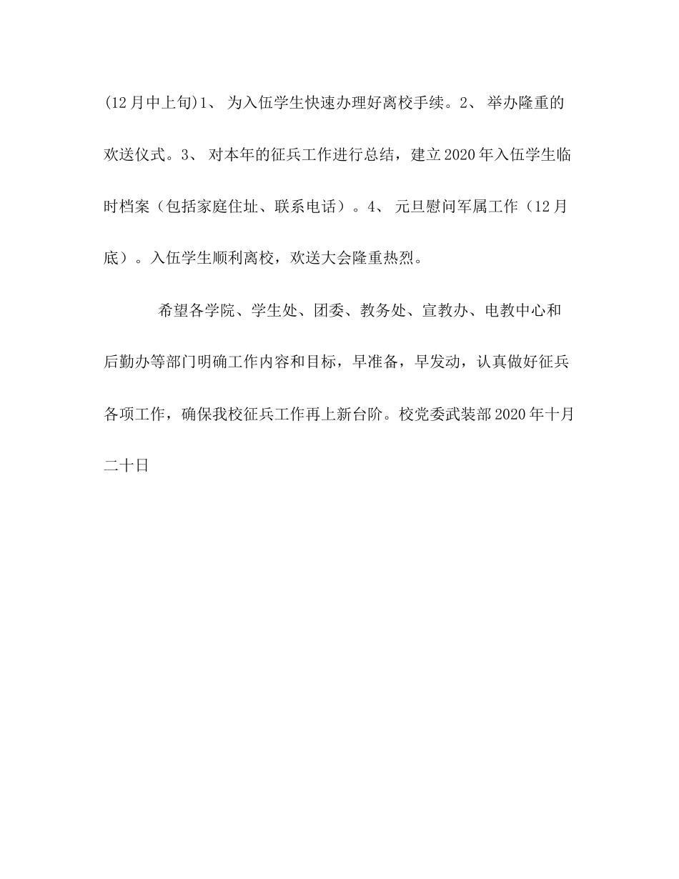 大学生征兵工作计划_第3页