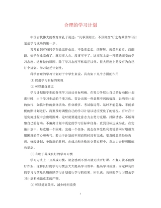 合理的学习计划