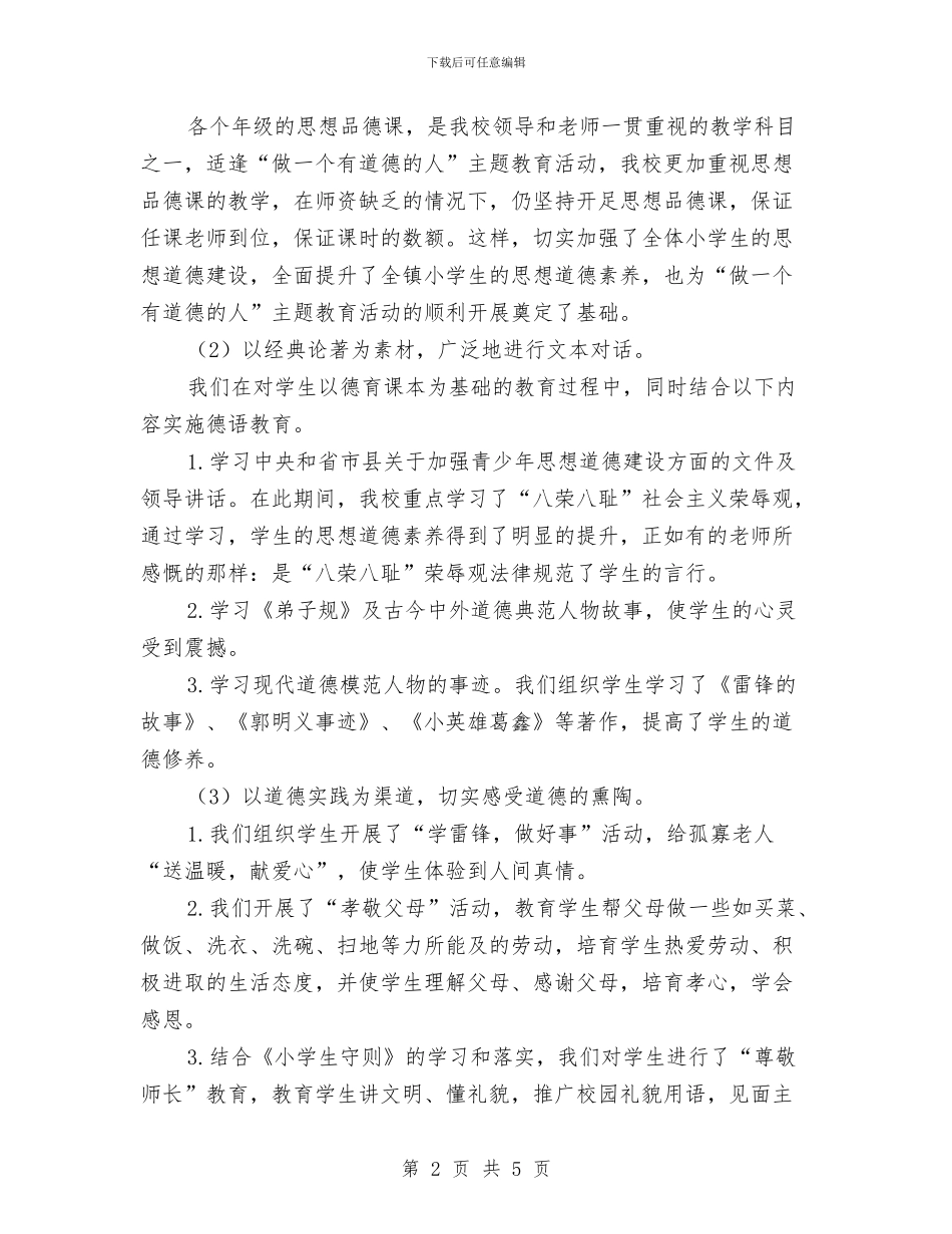“做一个有道德的人”主题实践活动总结与“先锋杯”做榜样签名活动总结汇编_第2页