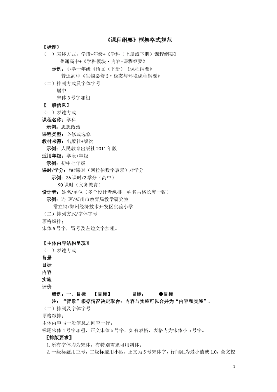 课程纲要和教案格式规范_第1页