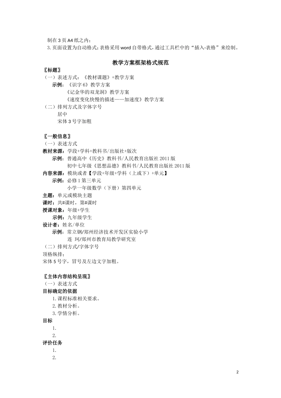 课程纲要和教案格式规范_第2页