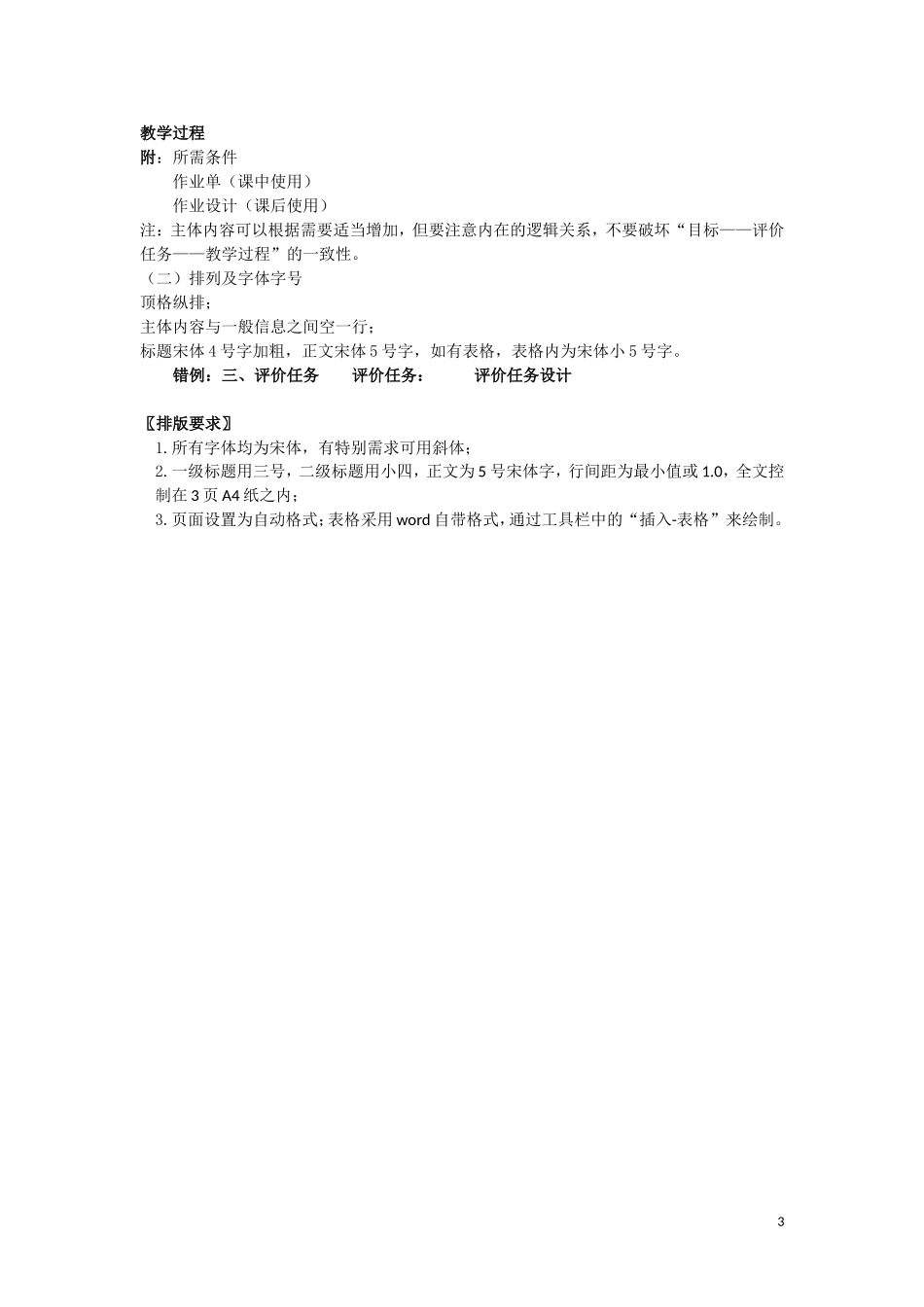 课程纲要和教案格式规范_第3页