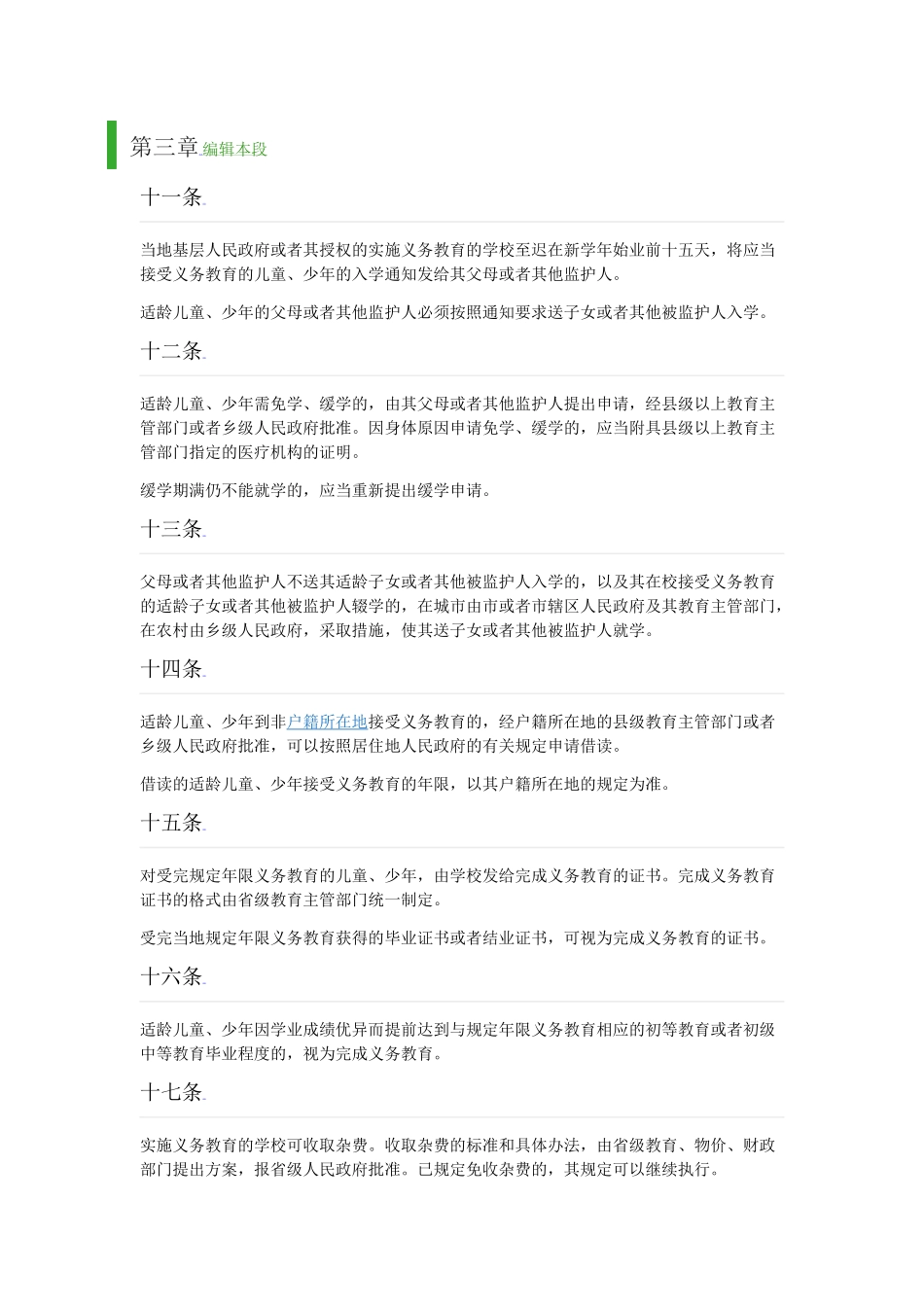 中华人民共和国义务教育法实施细则_第3页
