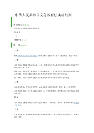 中华人民共和国义务教育法实施细则