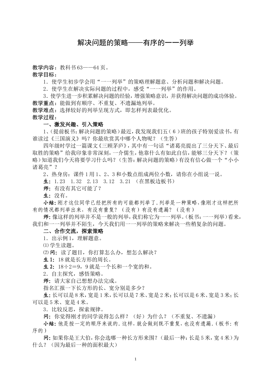 解决问题的策略 (4)_第1页