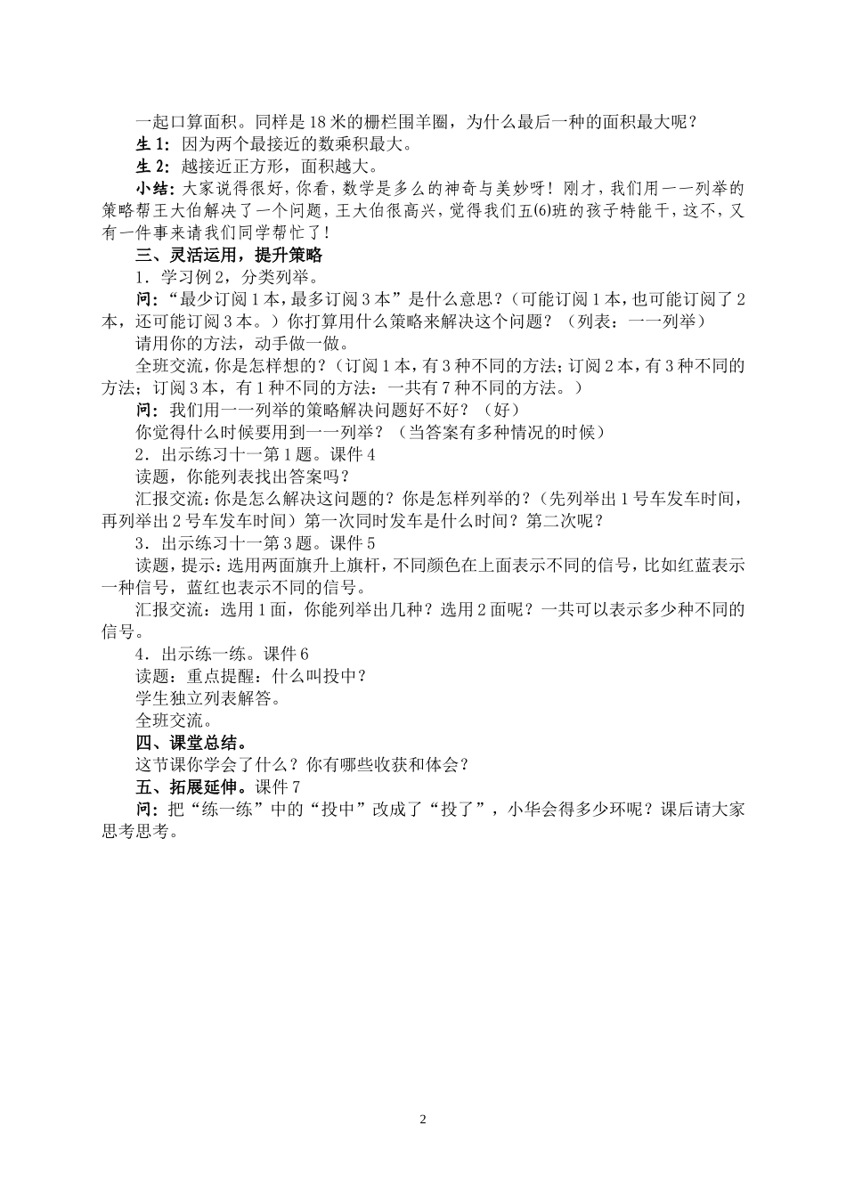 解决问题的策略 (4)_第2页