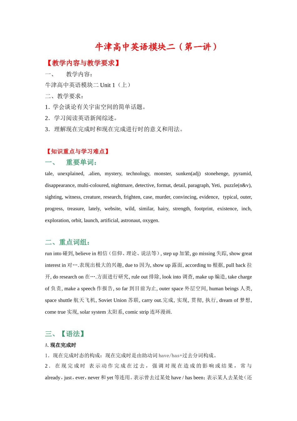 牛津英语高一必修2Unit1学案_第1页