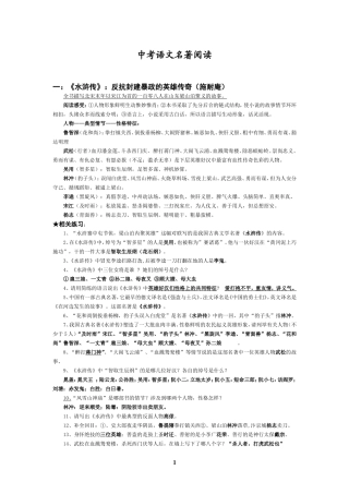 中考语文名著阅读