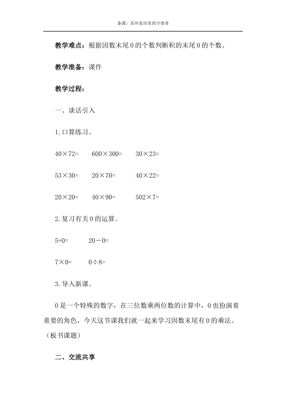 四下第三单元乘数末尾有0的乘法_第2页