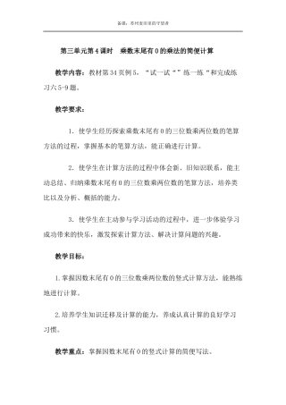 四下第三单元乘数末尾有0的乘法