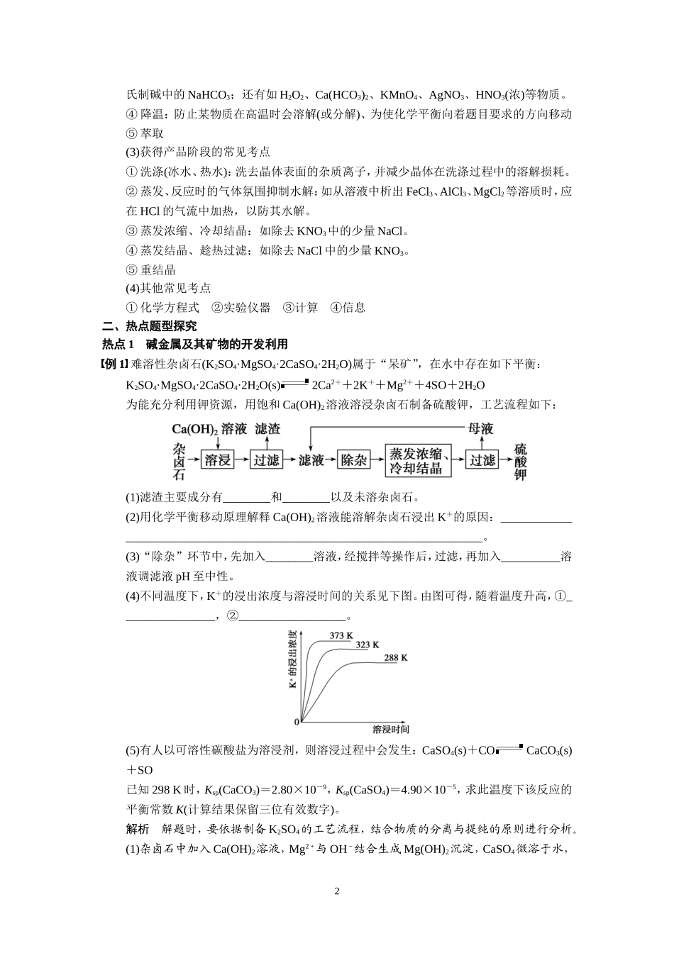 无机化工流程题复习策略与解题方法指导_第2页