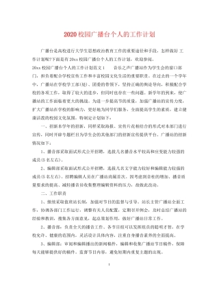 校园广播台个人的工作计划