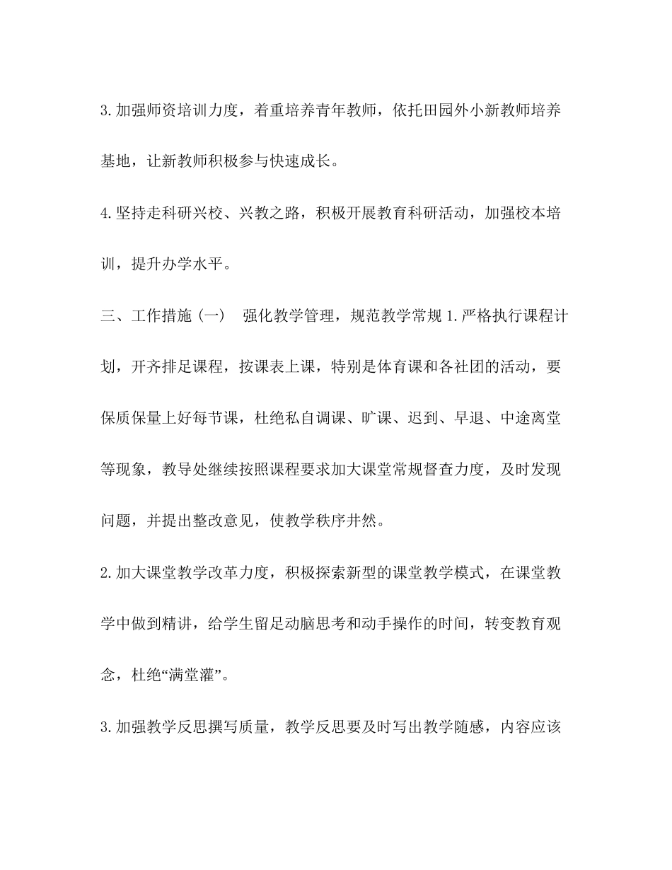 民办学校2学年第一学期教导处工作计划_第2页