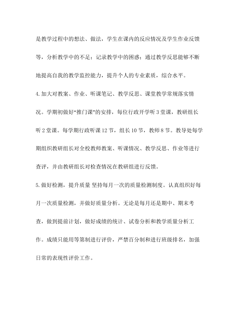 民办学校2学年第一学期教导处工作计划_第3页