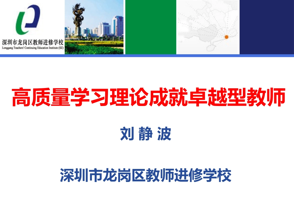 高质量学习与卓越型教师(第四版）_第1页