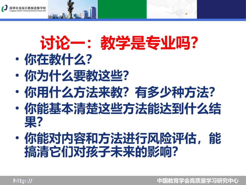 高质量学习与卓越型教师(第四版）_第2页