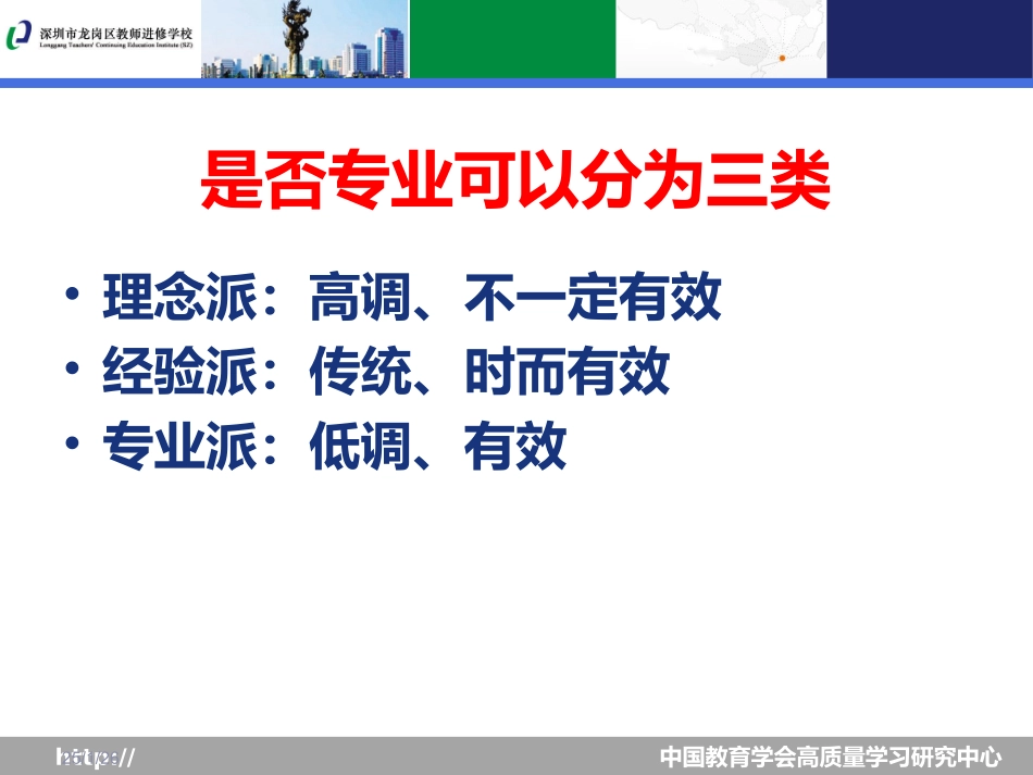 高质量学习与卓越型教师(第四版）_第3页