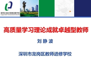 高质量学习与卓越型教师(第四版）