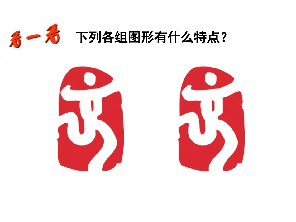 全等三角形课件_第3页