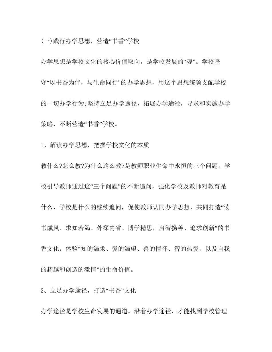 小学义务教育工作计划学校工作计划_第2页