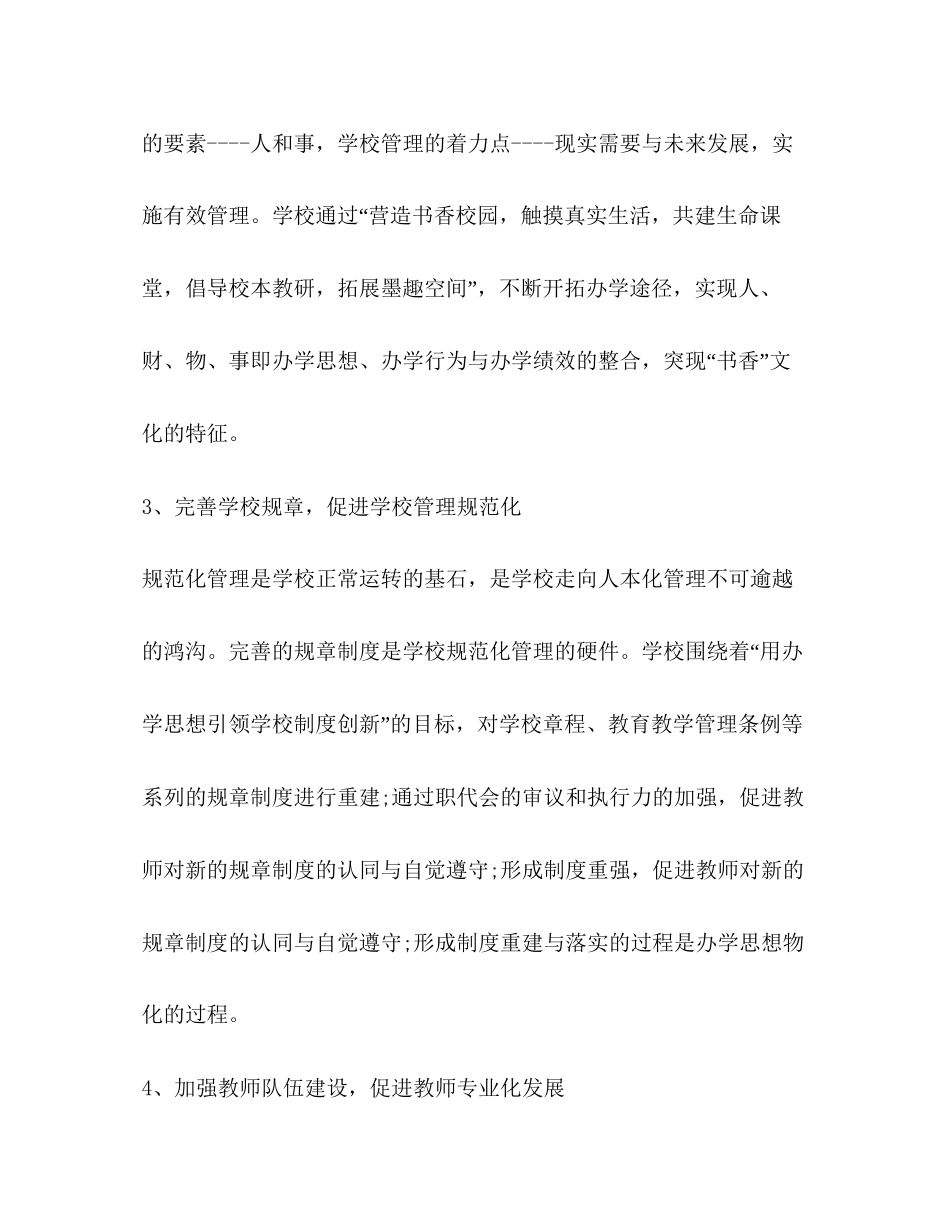 小学义务教育工作计划学校工作计划_第3页