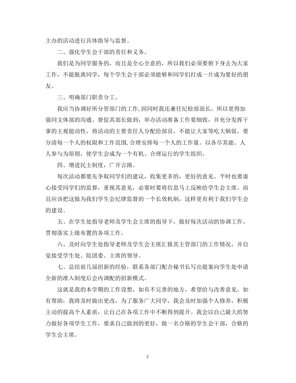 学生会主席的工作计划年_第2页