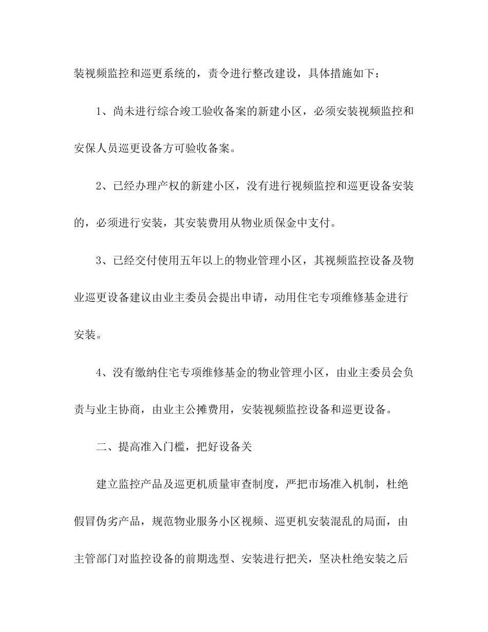 小区物业经理年度工作计划范文_第2页