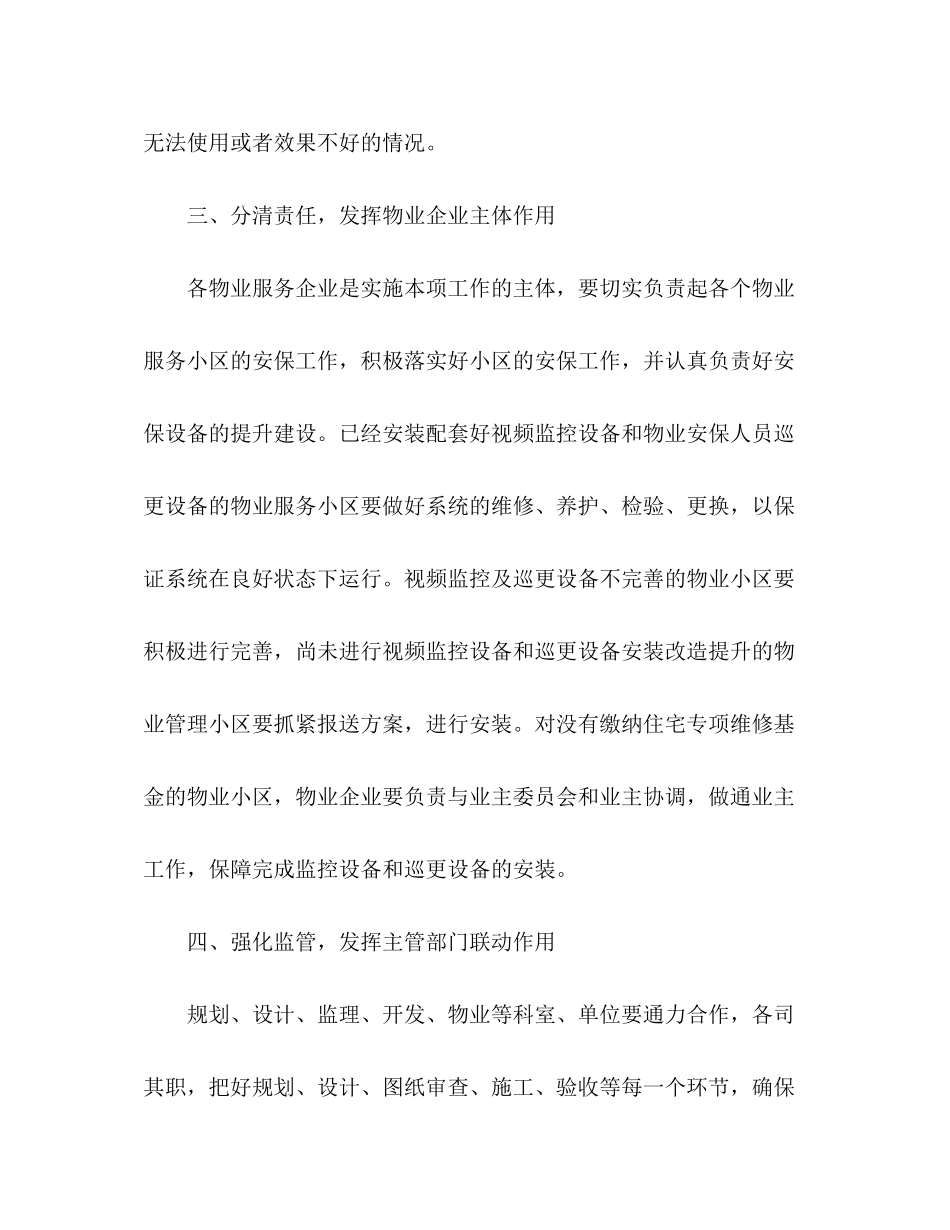 小区物业经理年度工作计划范文_第3页