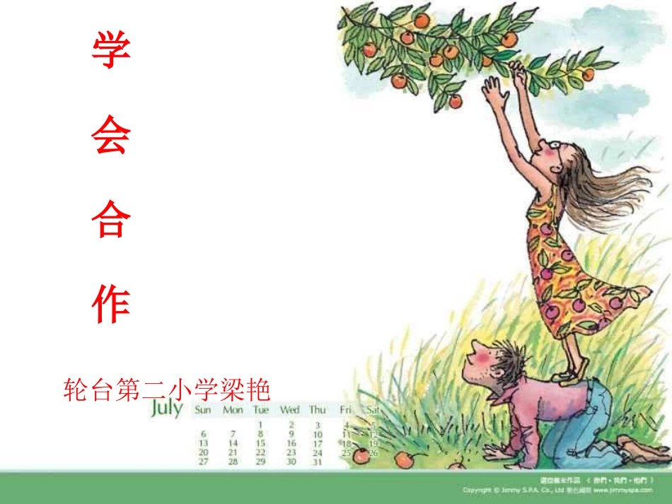 学会合作课件_心理健康教育课件_第1页