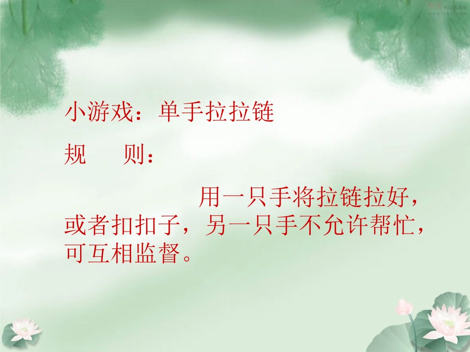 学会合作课件_心理健康教育课件_第2页