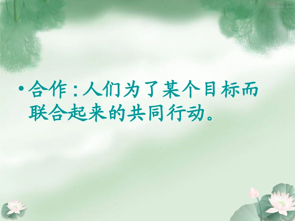 学会合作课件_心理健康教育课件_第3页