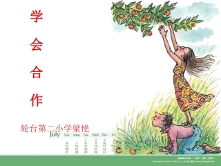 学会合作课件_心理健康教育课件