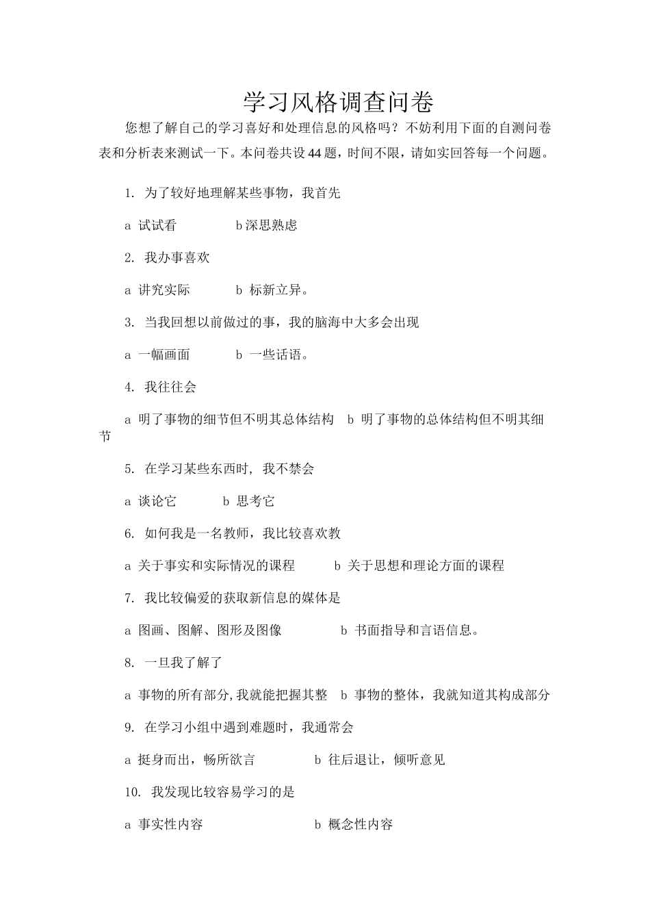 学生学习风格调查表_第1页