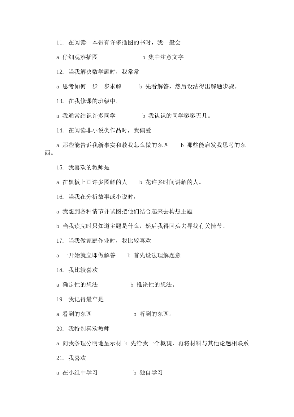 学生学习风格调查表_第2页