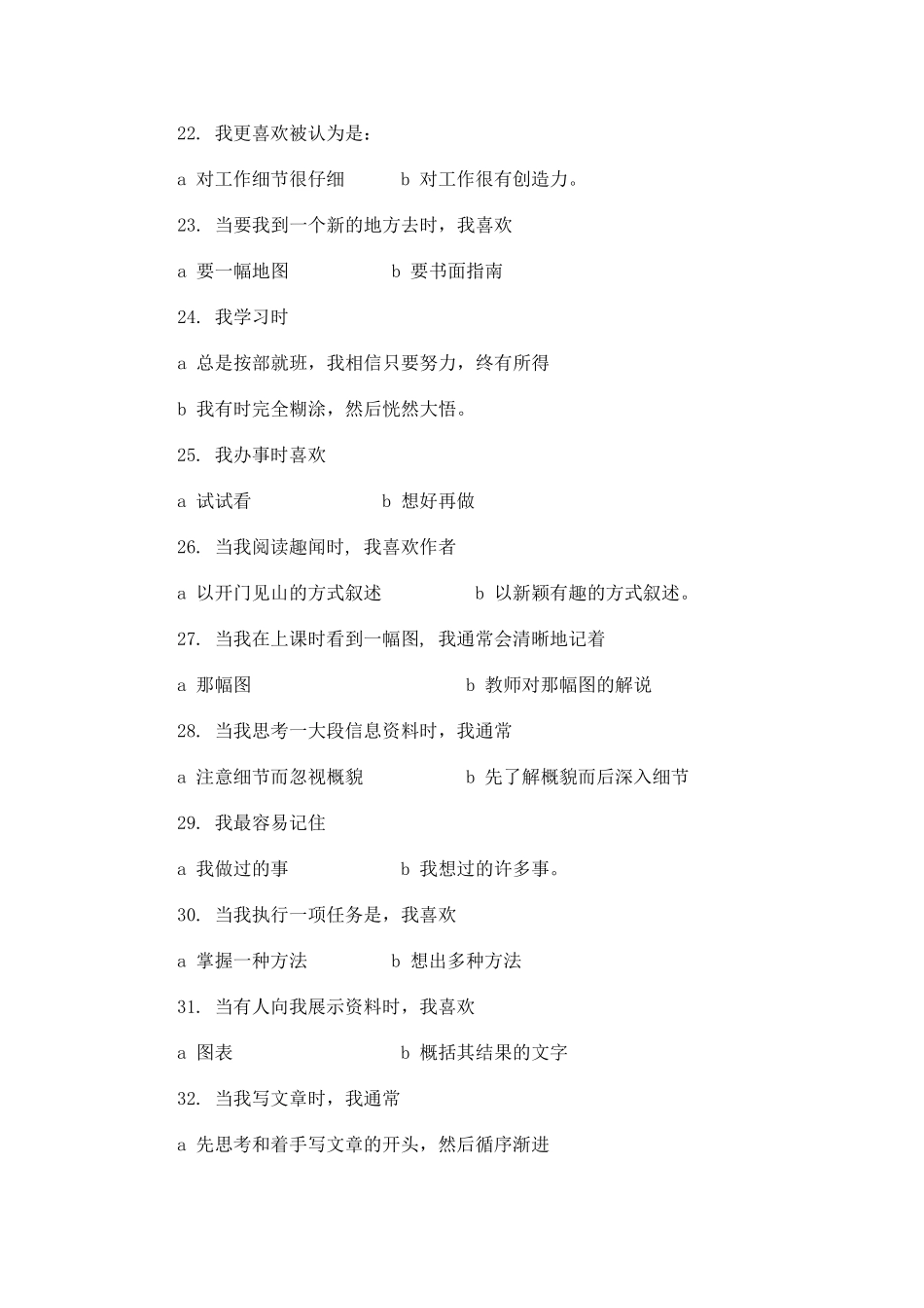 学生学习风格调查表_第3页