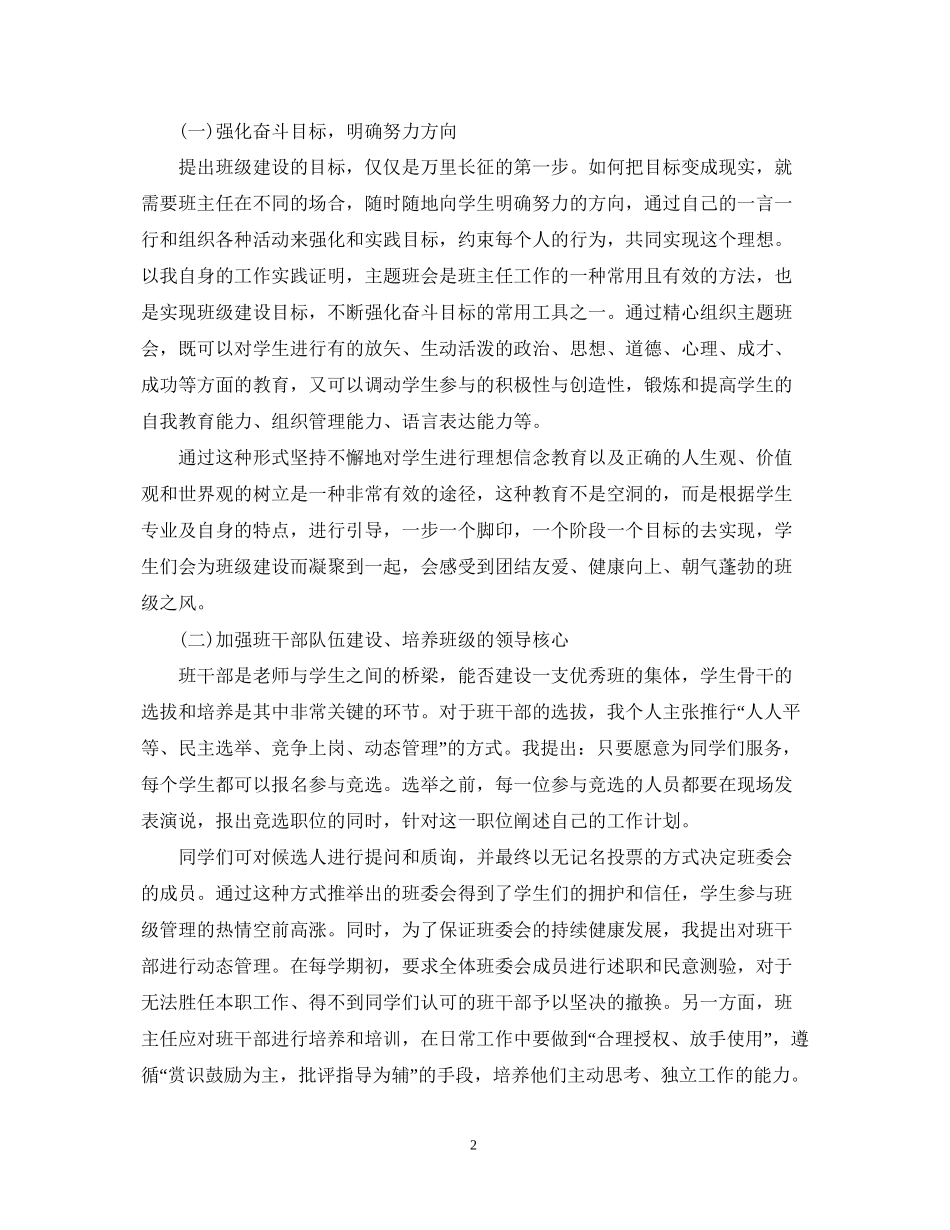 大一新生工作计划_第2页