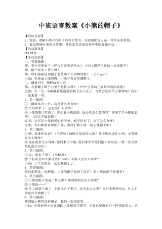 中班语言《小熊的帽子》