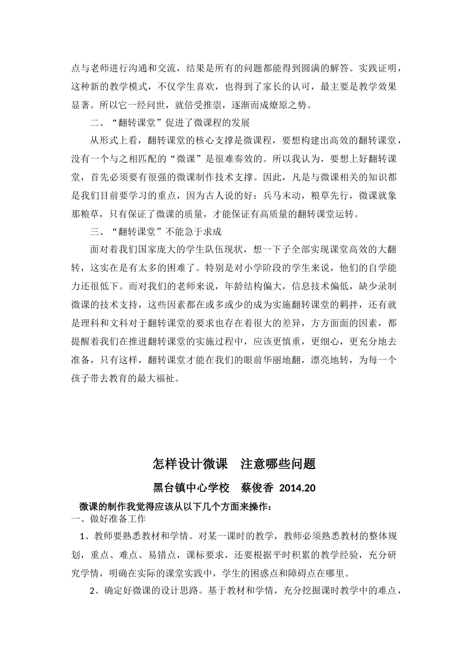 浅谈对翻转课堂的认识_第2页