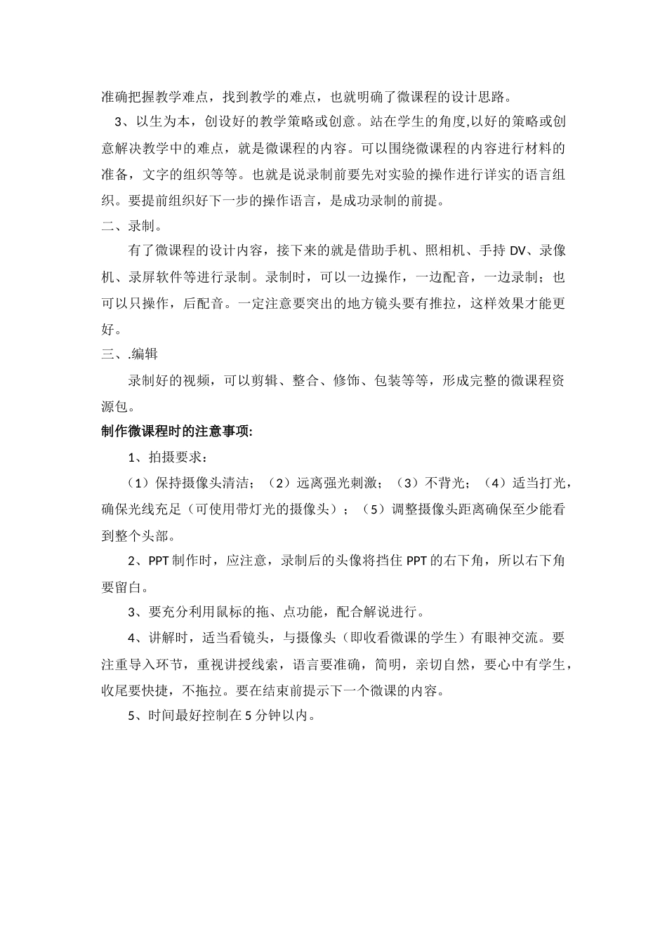 浅谈对翻转课堂的认识_第3页