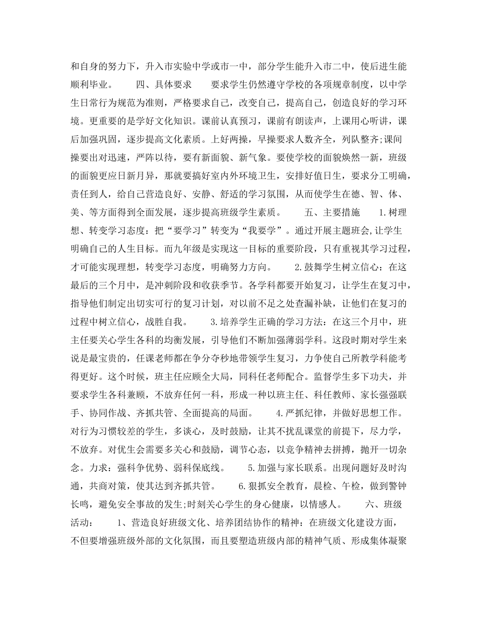 2020年下半年九年级班主任个人工作计划范文_第2页