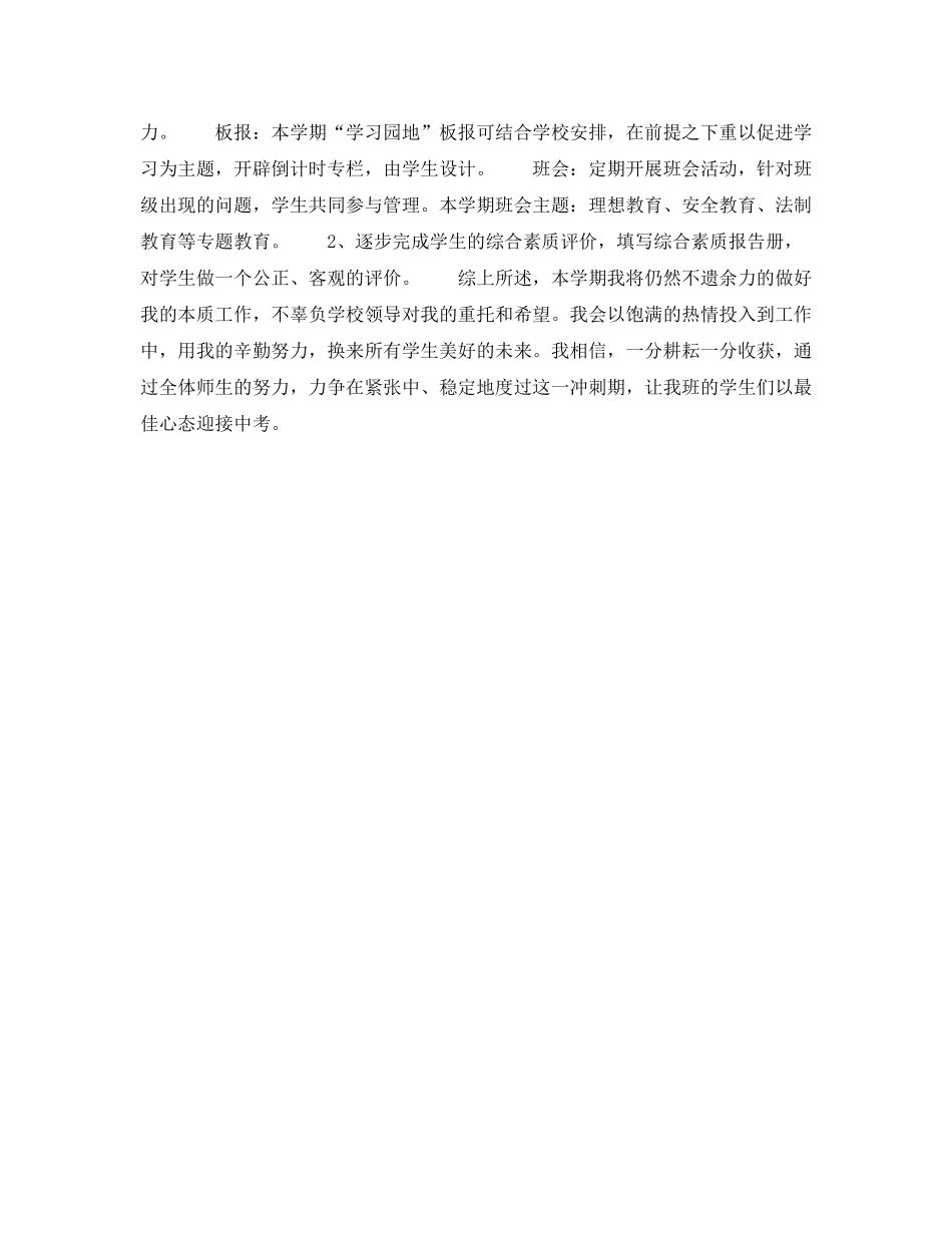 2020年下半年九年级班主任个人工作计划范文_第3页