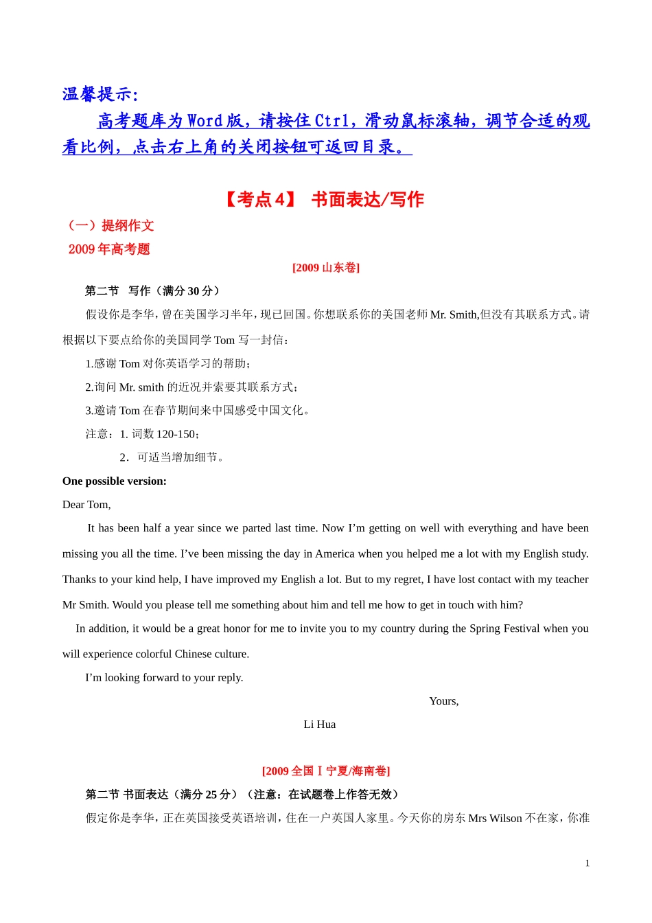 考点4书面表(写作)-高考题库_第1页