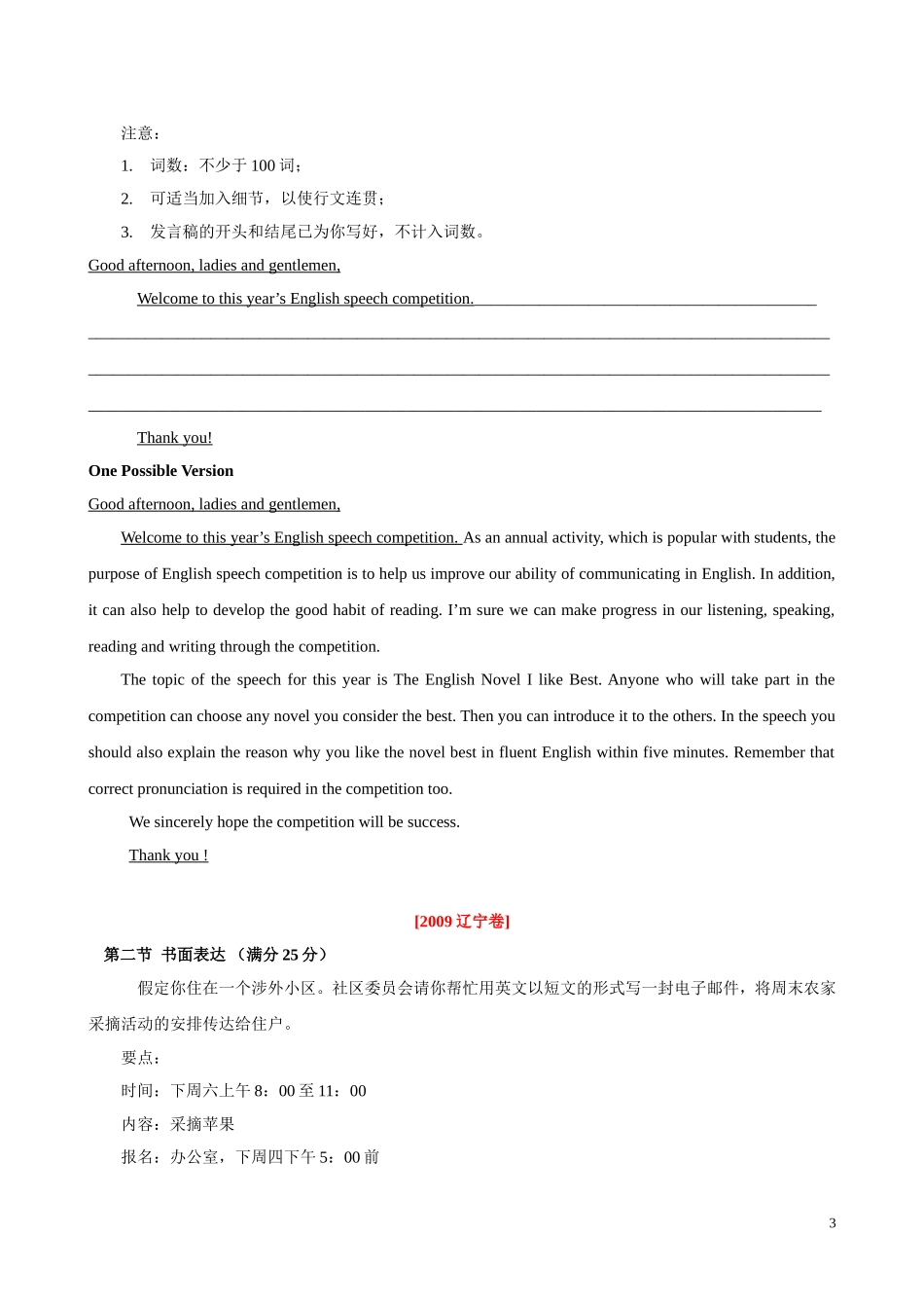 考点4书面表(写作)-高考题库_第3页